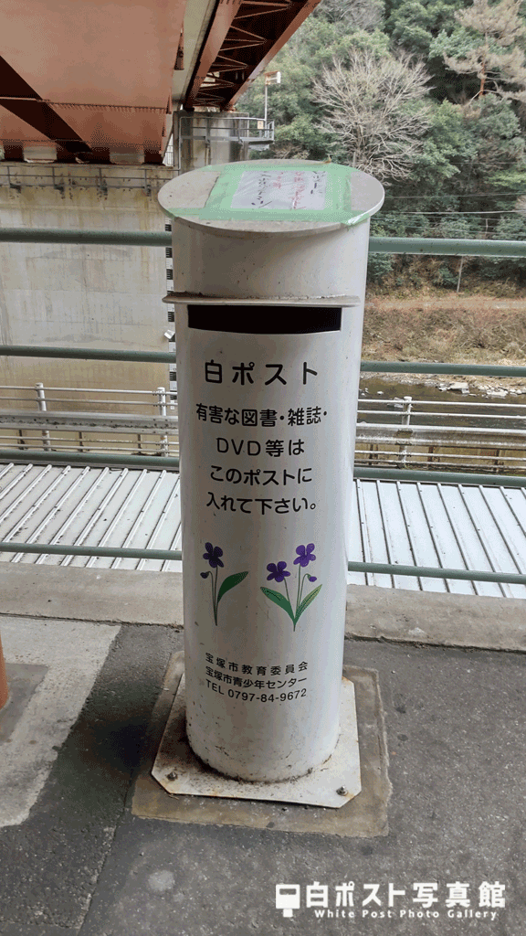 武田尾駅の白ポスト