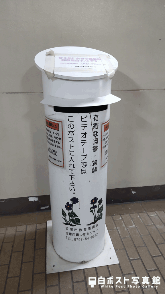 阪急清荒神駅の白ポスト