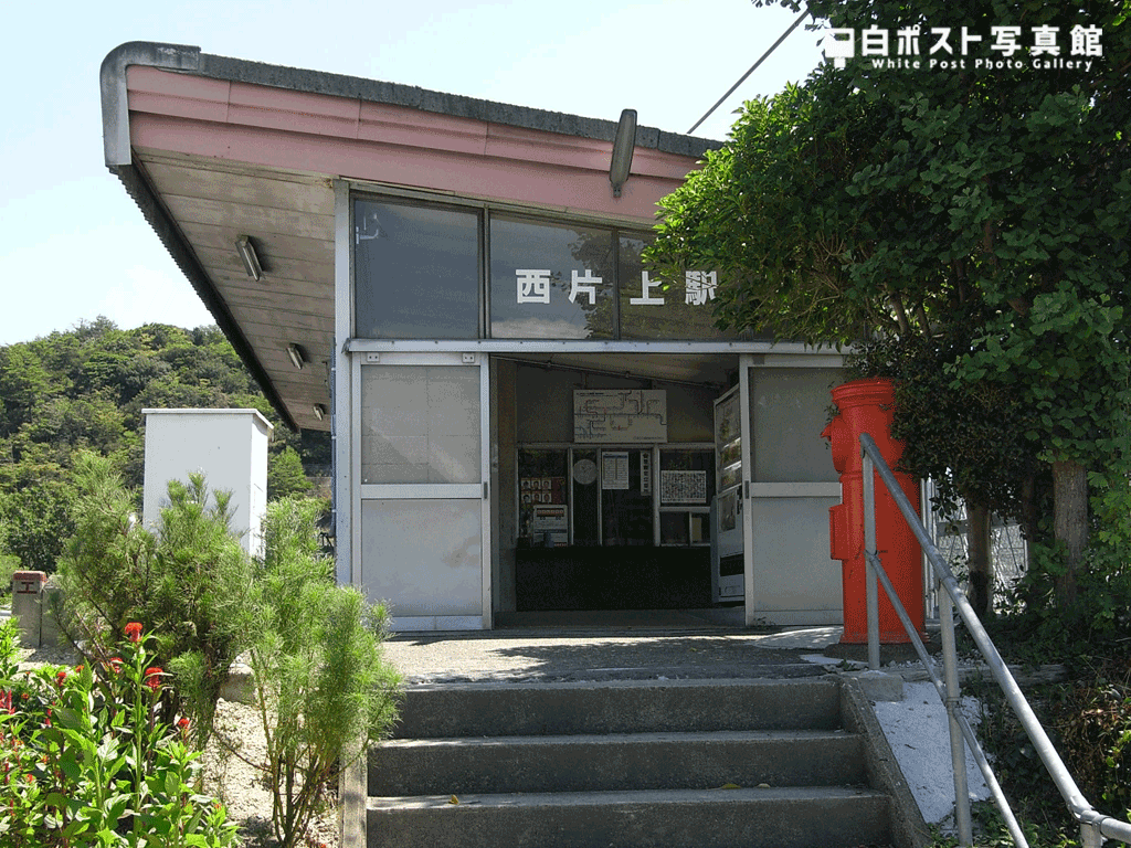 西片上駅入り口