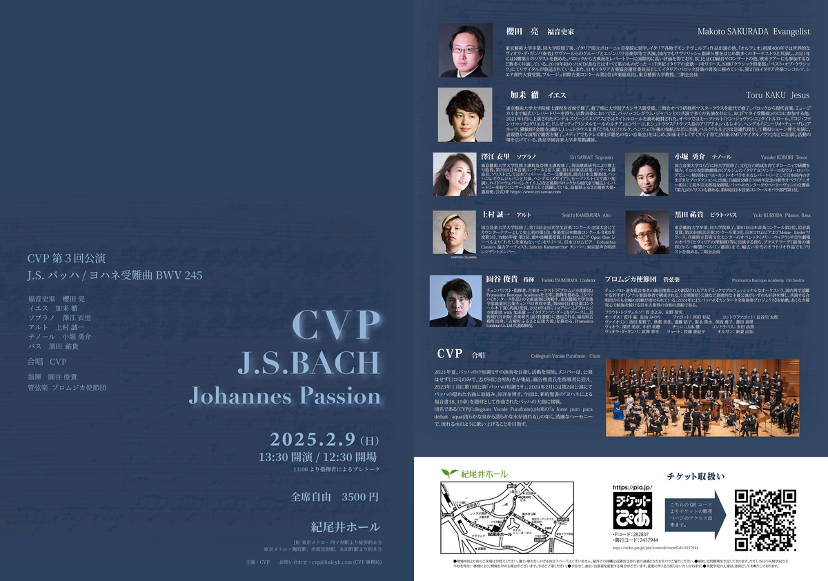 CVP 第3回公演　J.S.バッハ《ヨハネ受難曲》BWV245　チラシ