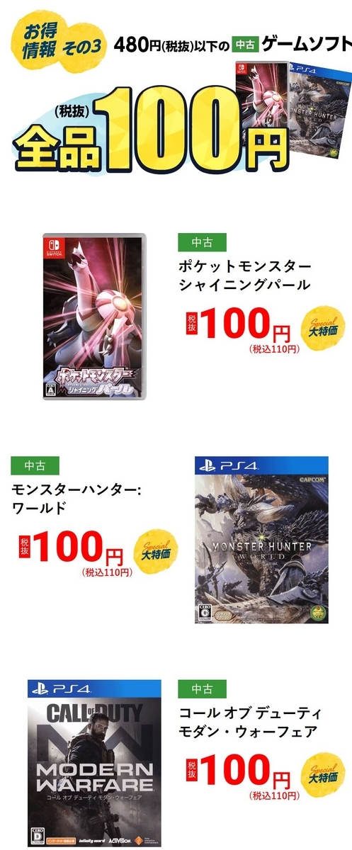 ゲオサマーセール2023 - ヌヌのゲームチャンネルブログ