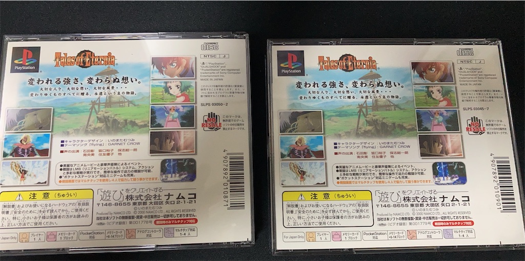 【希少】 プレイステーションソフト ・・・いる！ ブックオフの日に見つけたレア仕様ソフト！ - ヌヌのゲームチャンネル