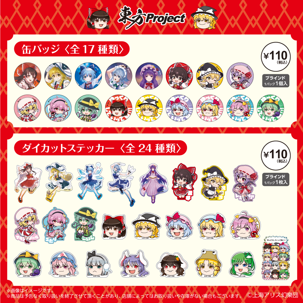 ダイソー＆セリア】東方プロジェクトグッツが3月より販売開始