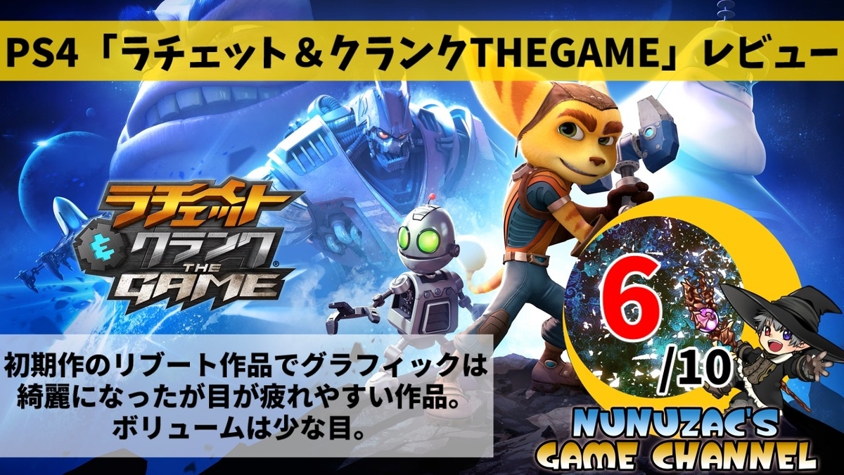 PS4：ラチェット＆クランクTHEGAME【評価・レビュー】 - ヌヌのゲーム