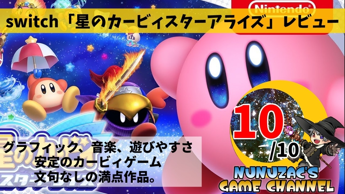 星のカービィ スターアライズ New スーパーマリオブラザーズ U