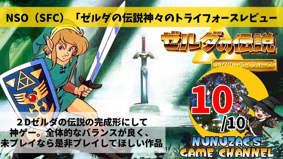 w*n様 スーパーファミコン ゼルダの伝説 ナガサキヤ 神々のトライ