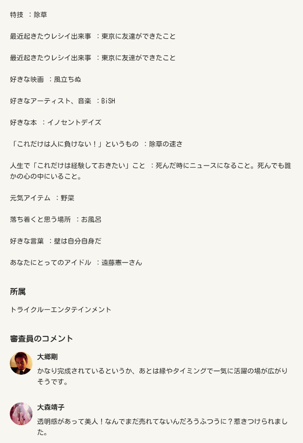 ミスid 2019