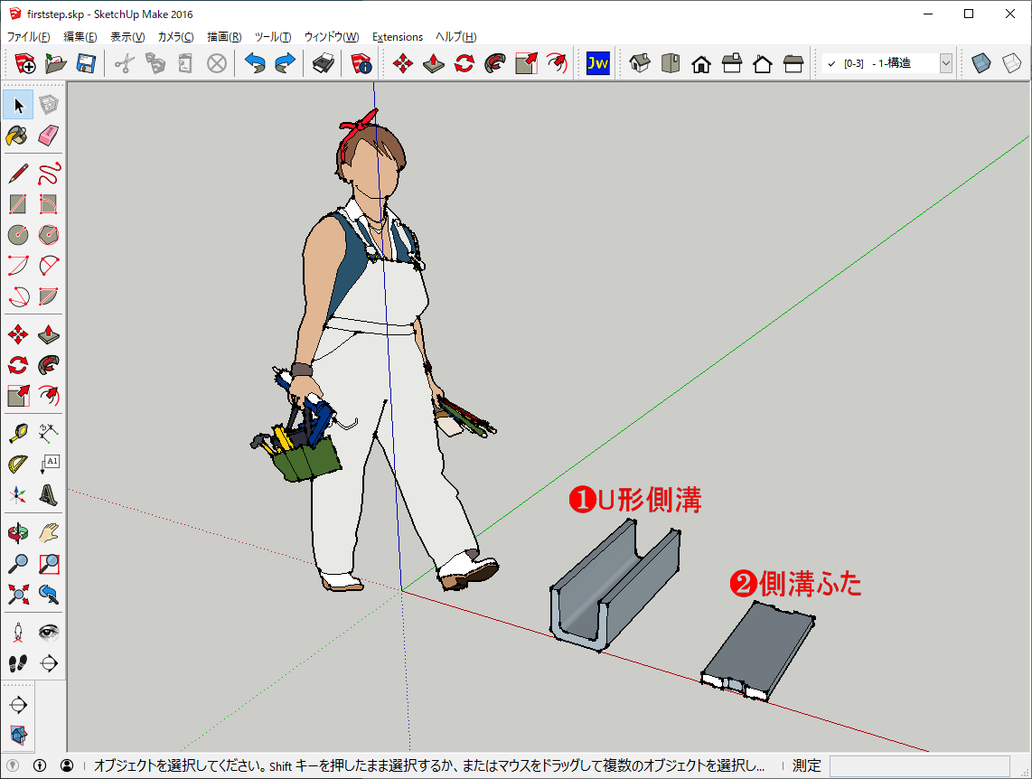 概説 Sketchup事始め 或るdiy好きの日記 概説 Sketchup事始め 或るdiy好きの日記