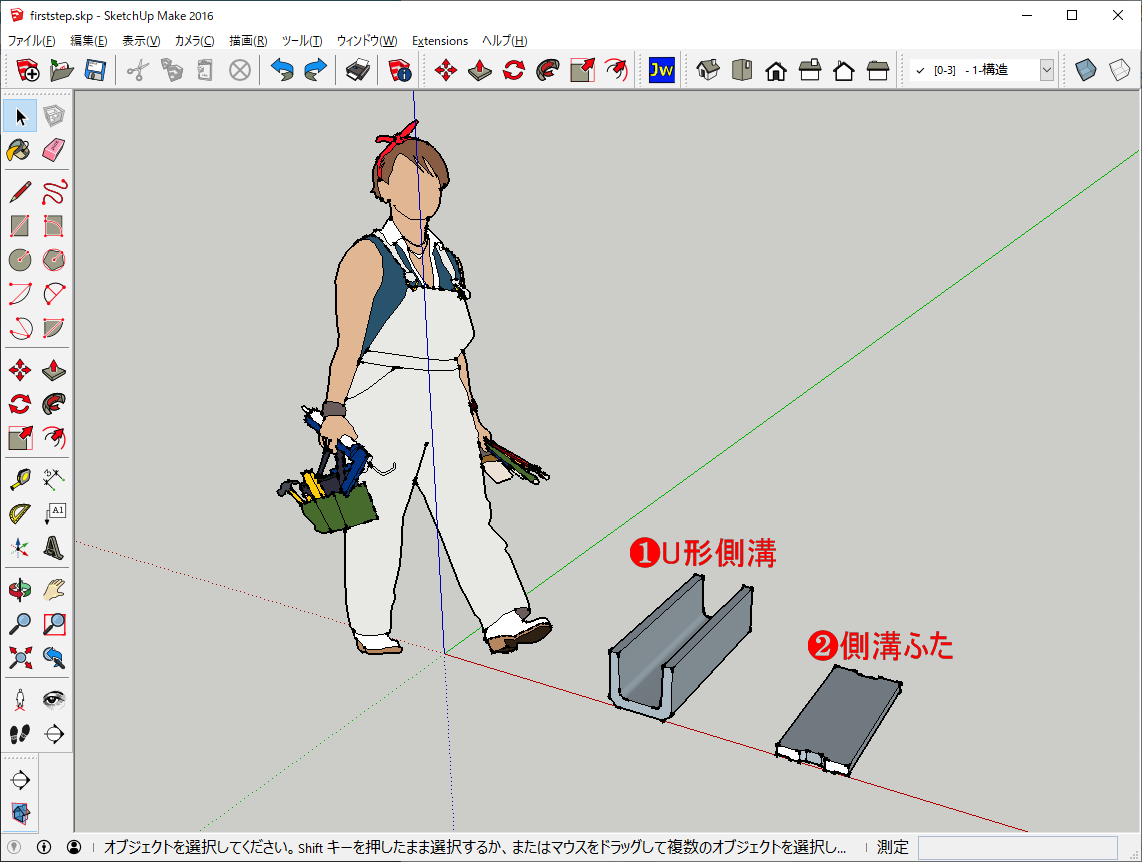 概説 Sketchup事始め 或るdiy好きの日記