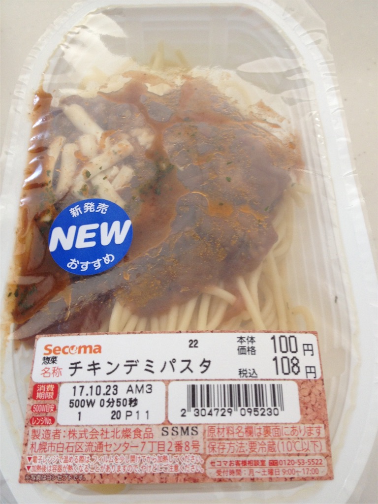 チキンデミパスタ セイコーマート 麺らぶ猫らぶ北海道らぶ O チキンデミパスタ セイコーマート 麺らぶ猫らぶ北海道らぶ O