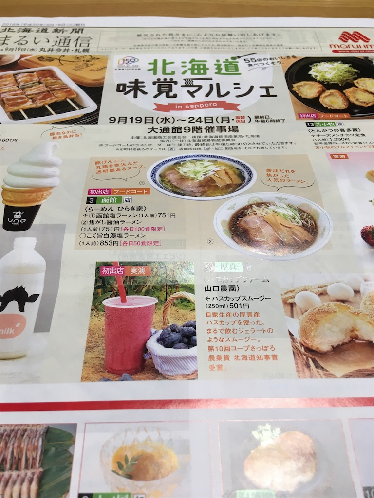 ハスカップスムージー 厚真町 丸井今井札幌本店 北海道味覚マルシェより 麺らぶ猫らぶ北海道らぶ O ハスカップスムージー 厚真町 丸井今井札幌本店 北海道味覚マルシェより 麺らぶ猫らぶ北海道らぶ O