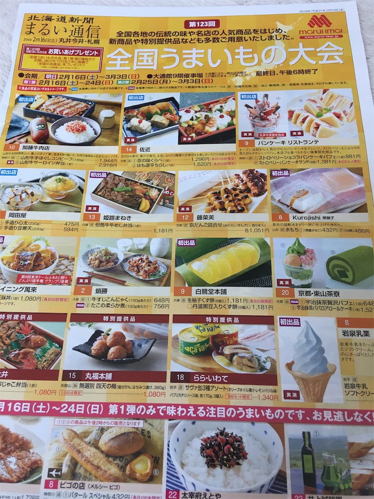 丸井今井札幌本店 第123回全国うまいもの大会 麺らぶ猫らぶ北海道らぶ O