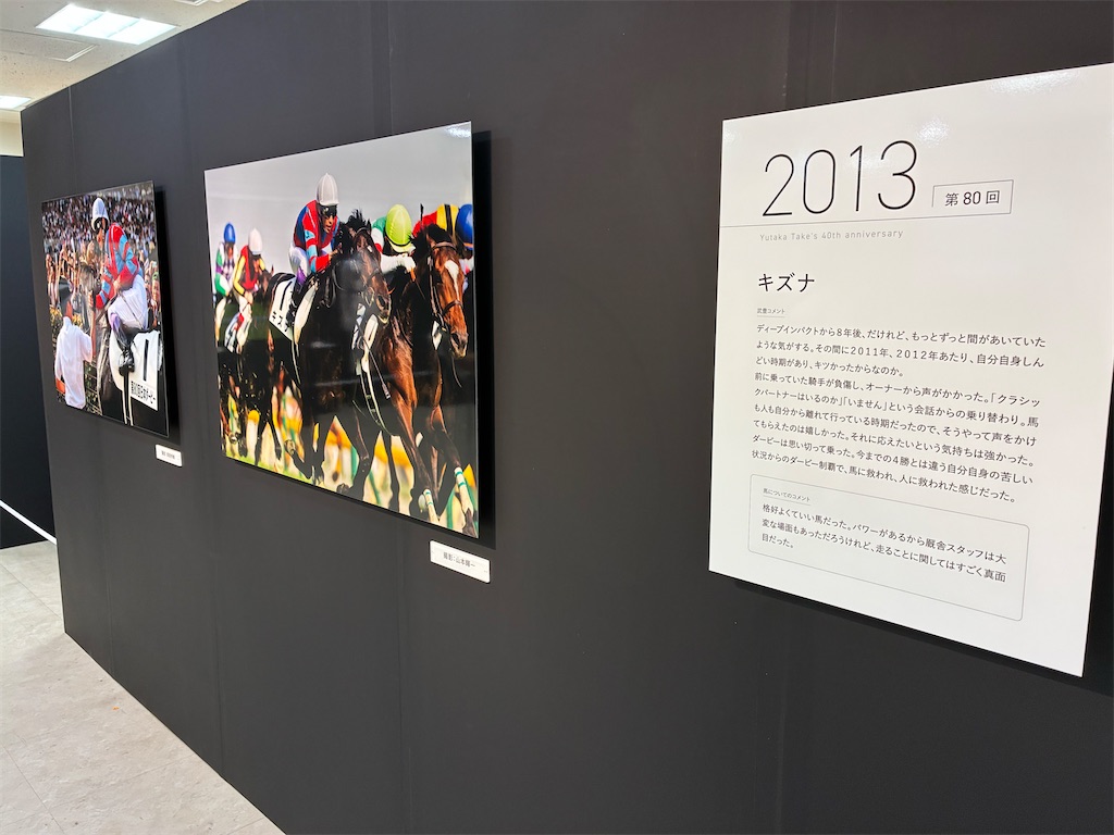 武豊 デビュー40年～前人未到の記録～@丸井今井札幌本店 - 麺らぶ猫