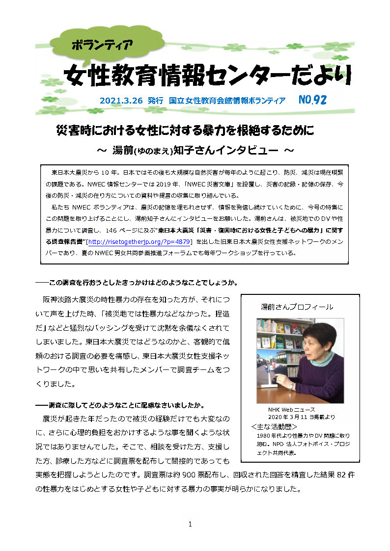 Women's information center letter 92 March 2021 The official blog of