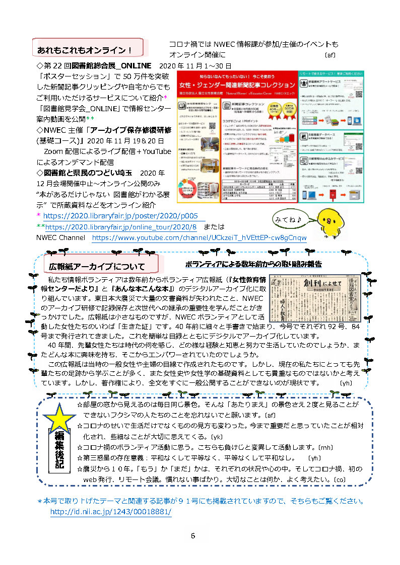 Women's information center letter 92 March 2021 The official blog of