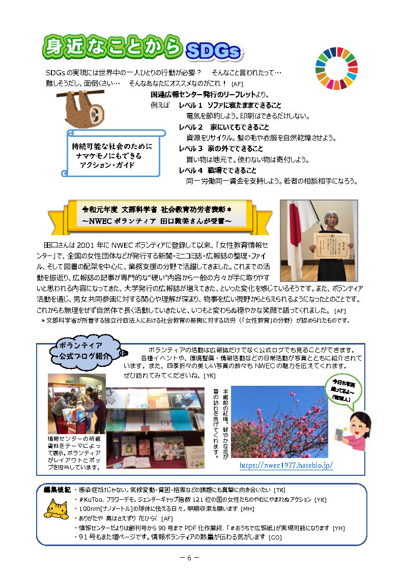 Women's information center letter 91 Reissue2021.3 The official