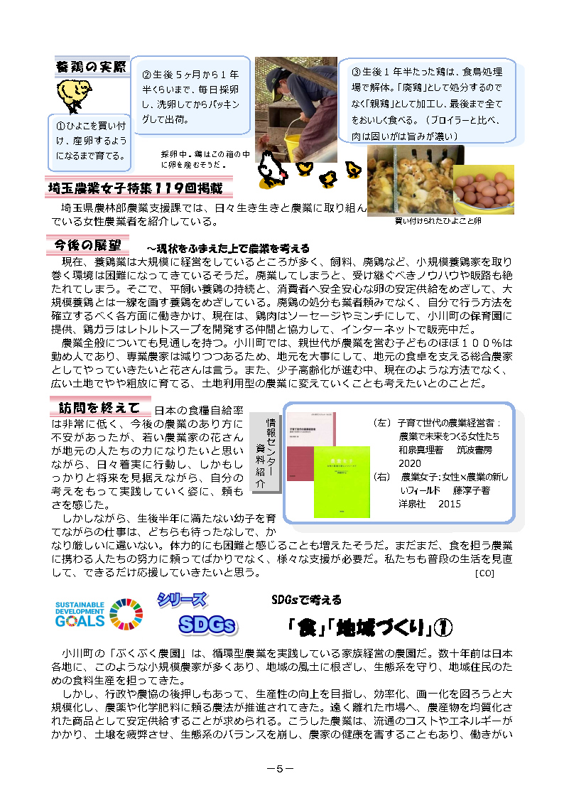 Women's information center letter 93 November 2021 The official blog