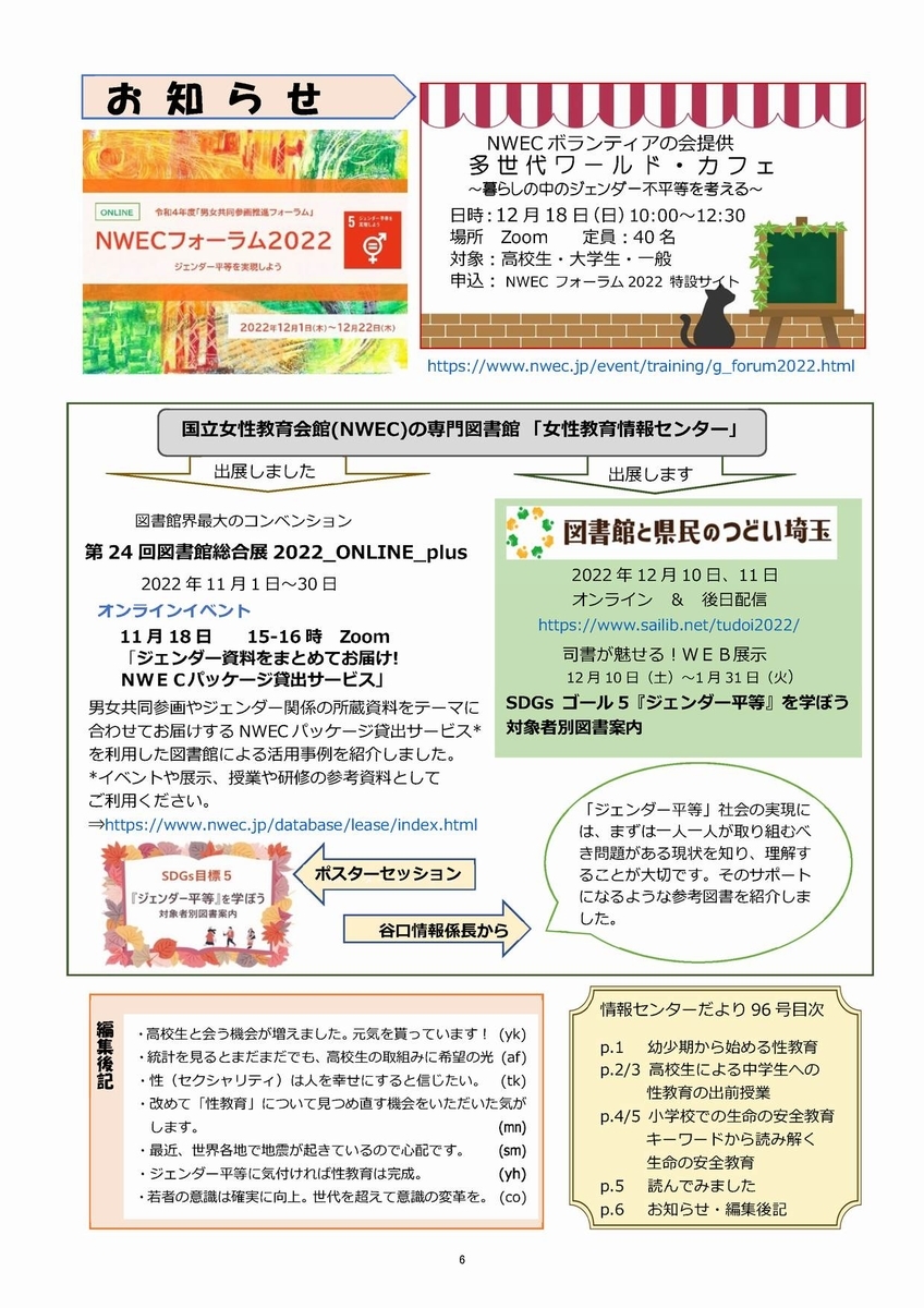 Women's information center letter 96 December 2022 The official blog