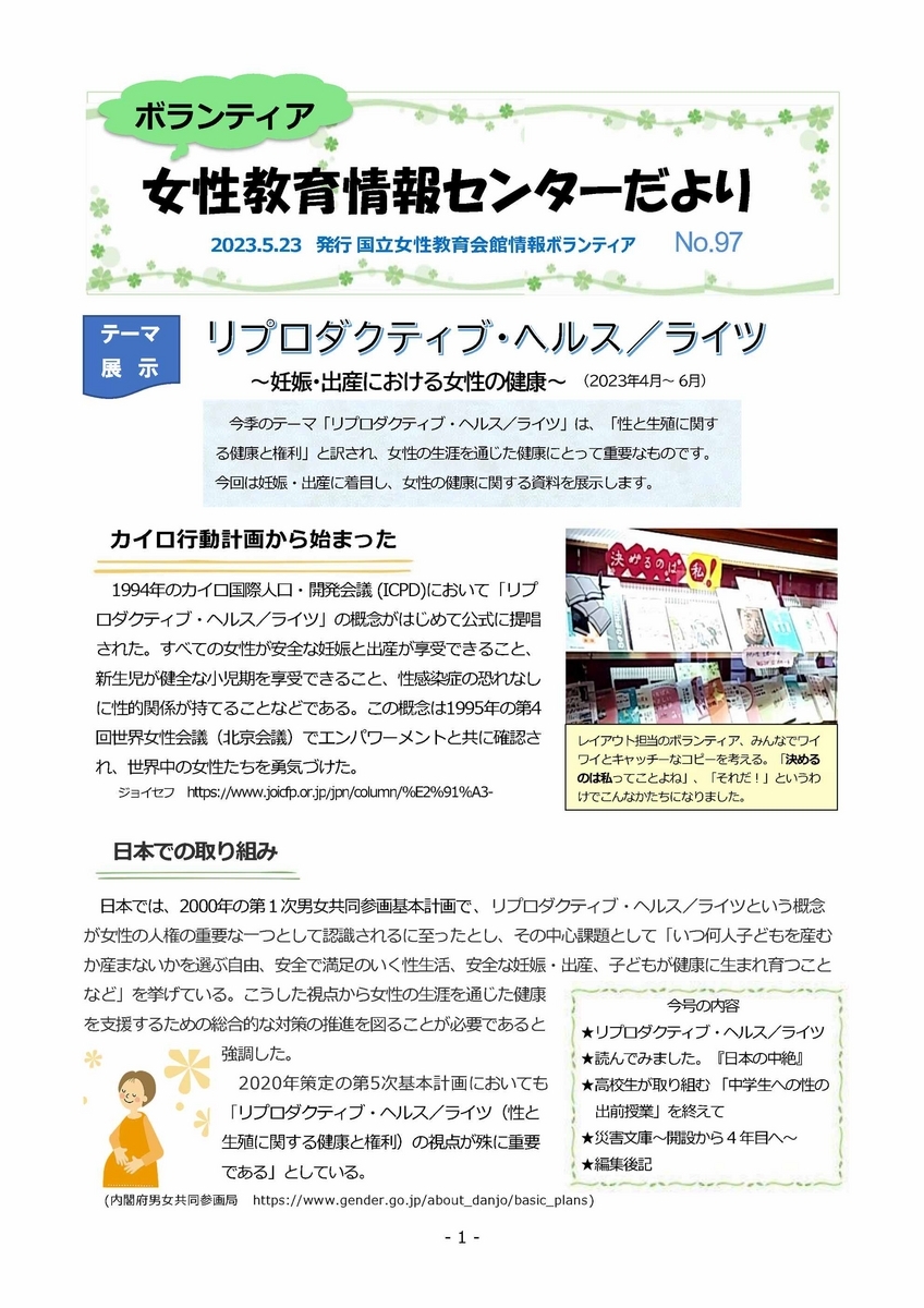 Women's information center letter 97 May 2023 The official blog of