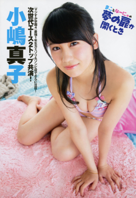 小嶋真子 Akb48こじまこちゃんの可愛い水着グラビア Akb48水着倉庫 小嶋真子 Akb48こじまこちゃんの可愛い水着グラビア Akb48水着倉庫