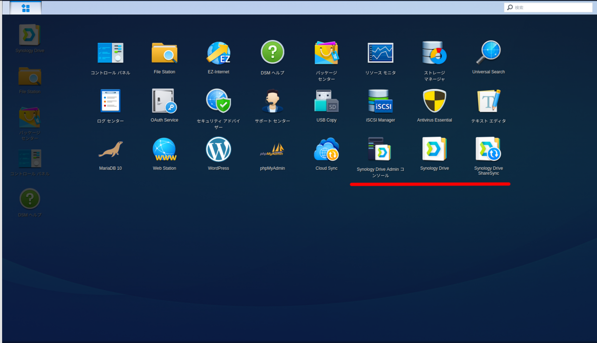 Synology Nas で自前クラウドストレージの構築 雑記帳