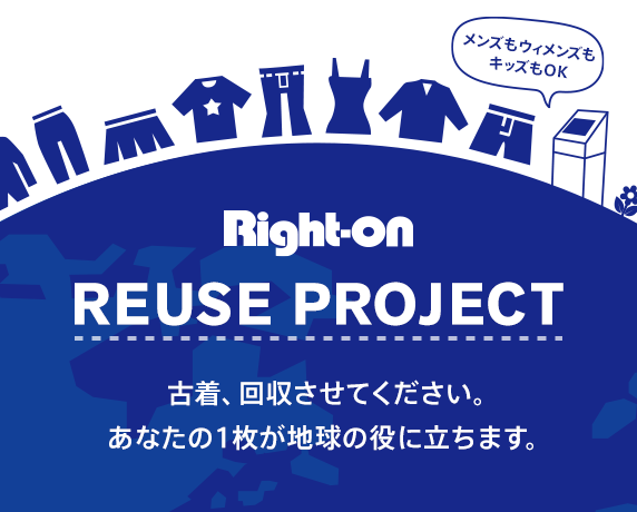 ライトオンの古着回収がなかなかお得 賢く利用してクローゼットをスッキリと 新しいことを少しずつ