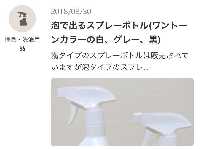 泡で出てくるスプレーボトルが100均で発売されるかもしれない しかも白黒で 新しいことを少しずつ