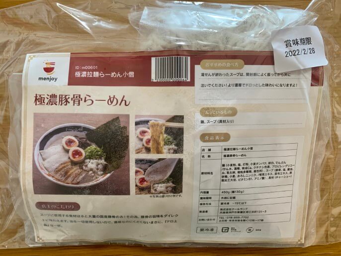 らーめん小僧 極濃豚骨らーめん 商品