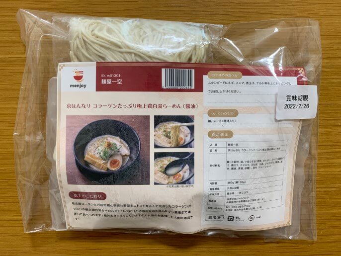 麺屋一空 極上鶏白湯 商品