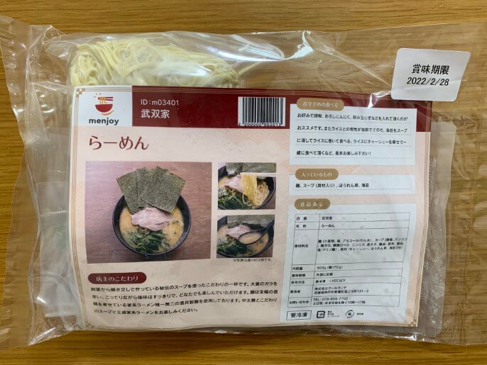 武双屋 らーめん 商品