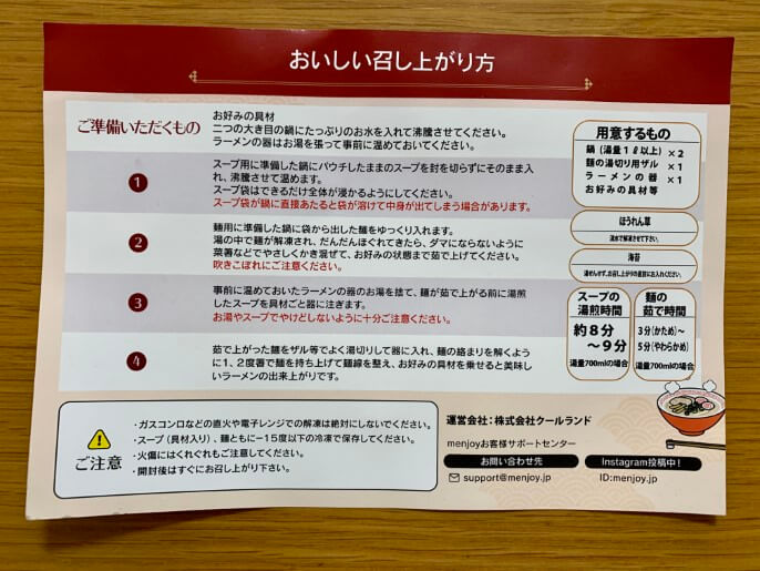 武双屋 らーめん 作り方