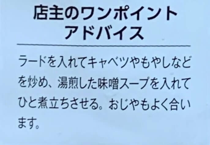 東横 先代特製味噌 おすすめ
