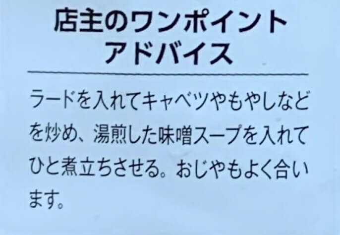 東横 先代特製味噌 おすすめ