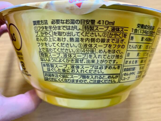 天下一品 カップ麺 作り方