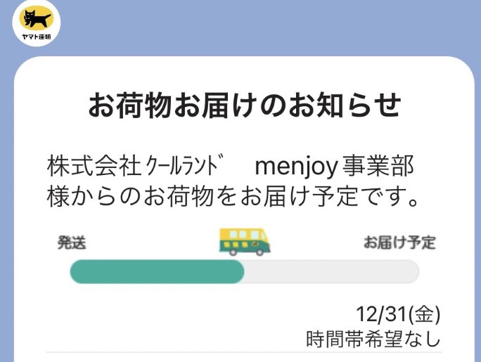 menjoy 何日で届く 詳細