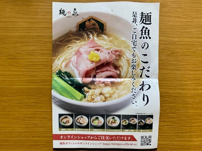 麺魚 真鯛らーめん パッケージ