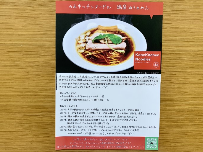 カネキッチンヌードル ヌードルツアーズ 通販 鶏醤油らぁめん パッケージ