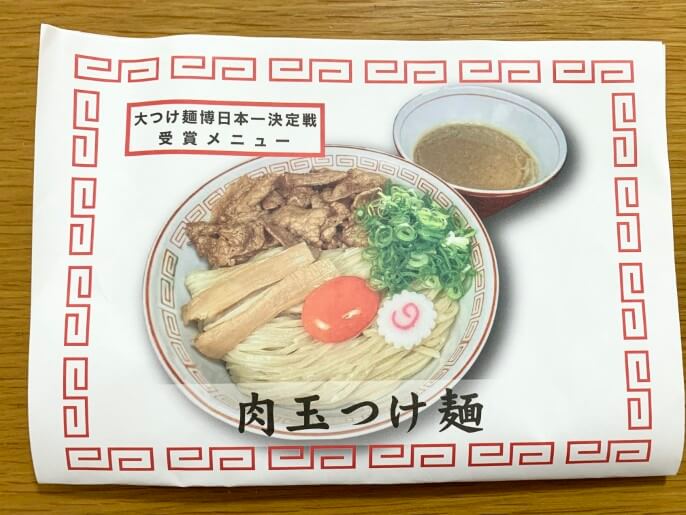 元祖肉玉そば越智 通販 肉玉つけ麺 パッケージ