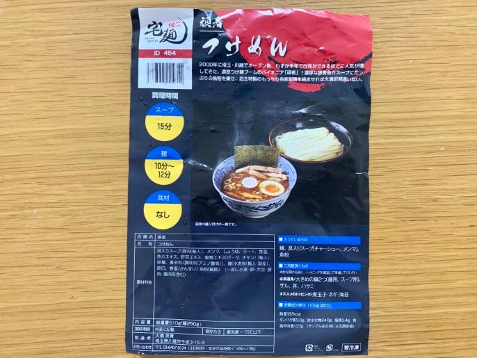 頑者 通販 宅麺 つけめん パッケージ