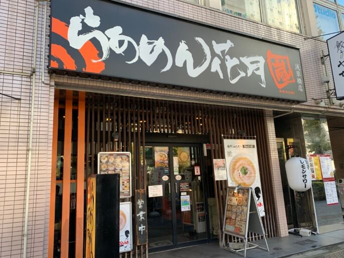 花月嵐 飯田商店 シン・ゲンコツらあめん 外観