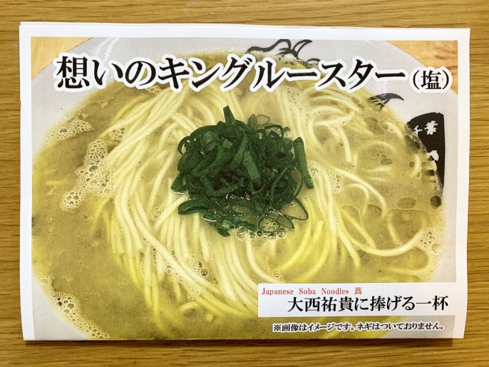 とみ田 通販 想いのキングルースター パッケージ