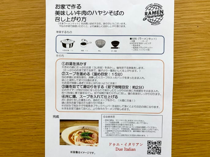 ドゥエ イタリアン 通販 ラーメンじゃーにー 牛肉のハヤシそば 作り方