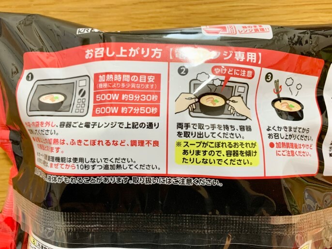 ローソン 天下一品 ラーメン 作り方