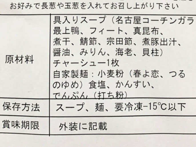 らーめん芝浜 通販 お醤油らーめん 原材料