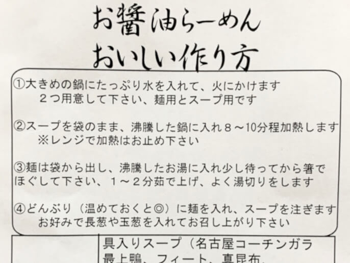 らーめん芝浜 通販 お醤油らーめん 作り方