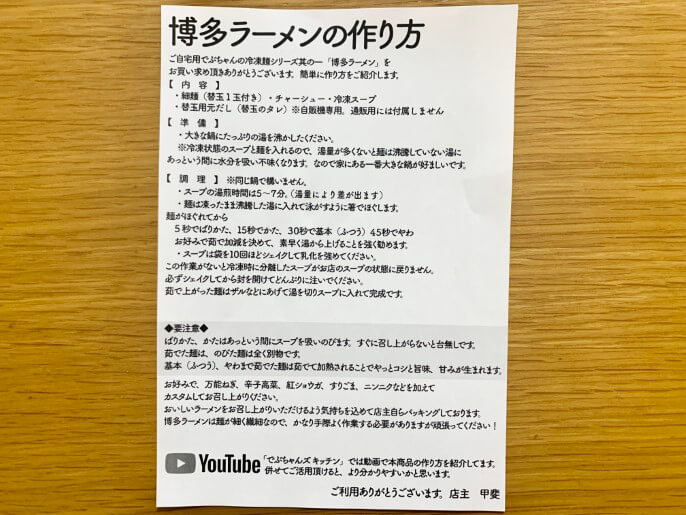 でぶちゃん 通販 博多ラーメン 作り方
