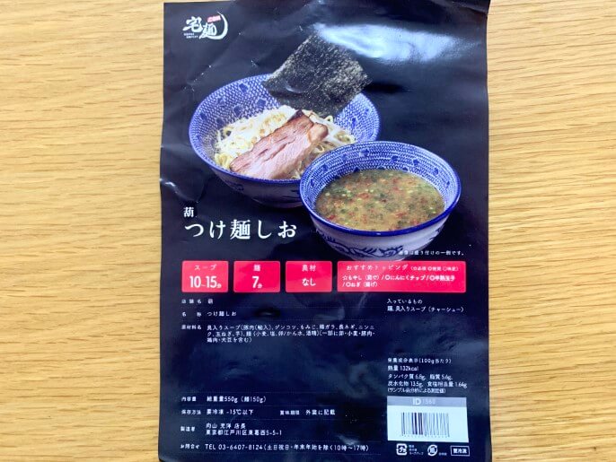 葫 宅麺 通販 つけ麺しお パッケージ