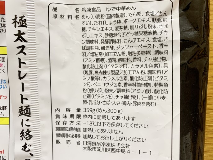 ファミリーマート 頑者監修 濃厚魚介つけ麺 原材料