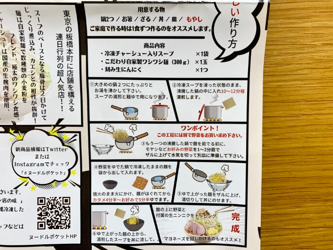 ラーメン慶次郎 通販 お取り寄せ ヌードルポケット 並 作り方