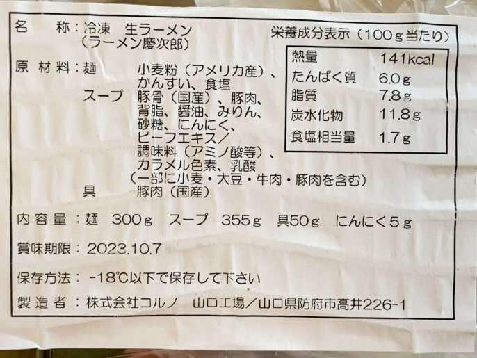 ラーメン慶次郎 通販 お取り寄せ ヌードルポケット 並 原材料